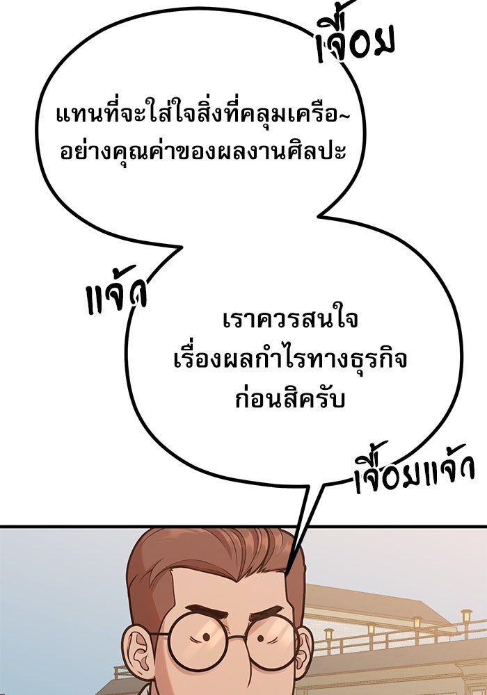 ชีวิตนักเขียนเว็บตูนสุดสยิว - หน้า 89