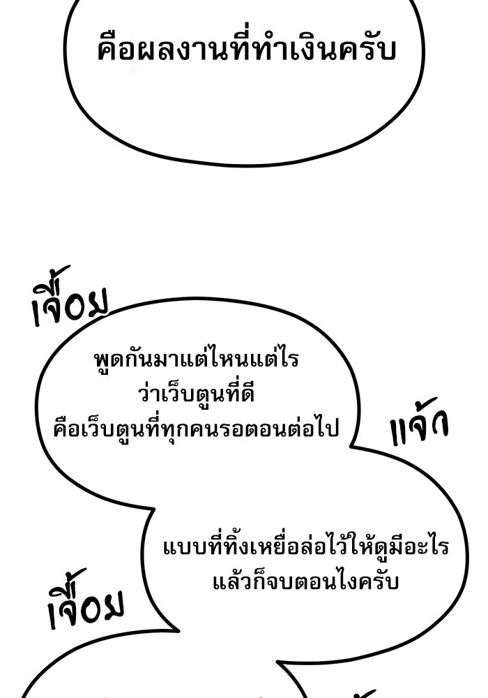 ชีวิตนักเขียนเว็บตูนสุดสยิว - หน้า 92