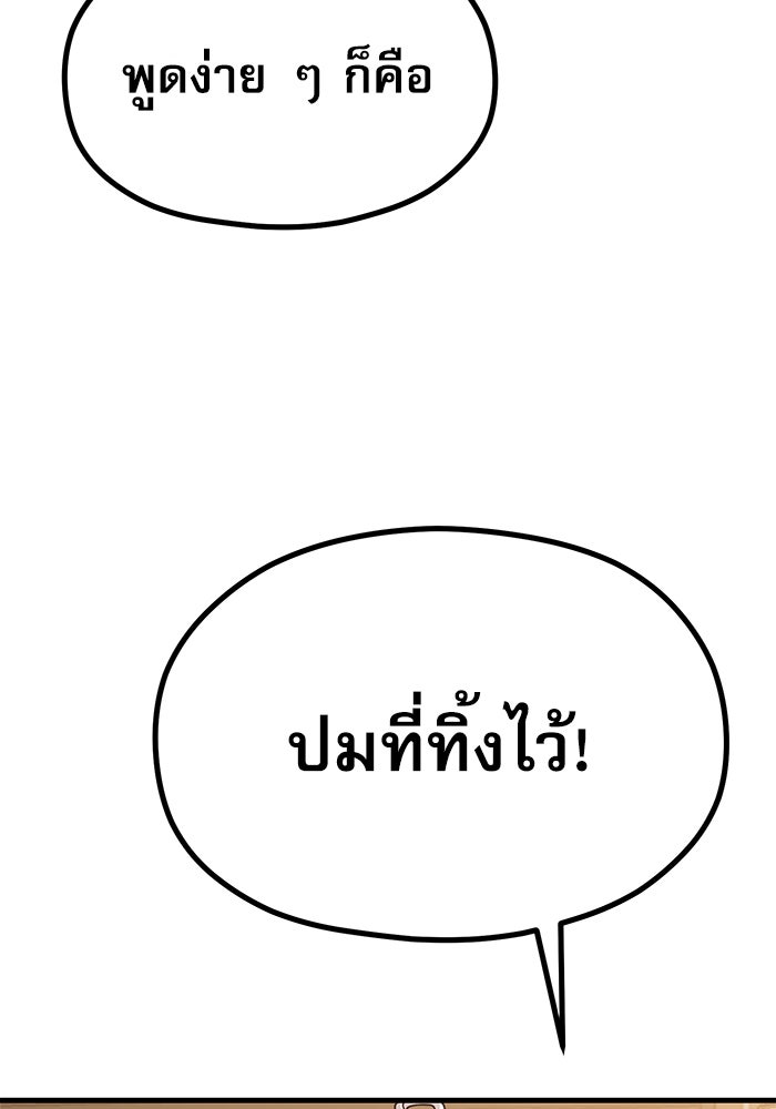ชีวิตนักเขียนเว็บตูนสุดสยิว - หน้า 94