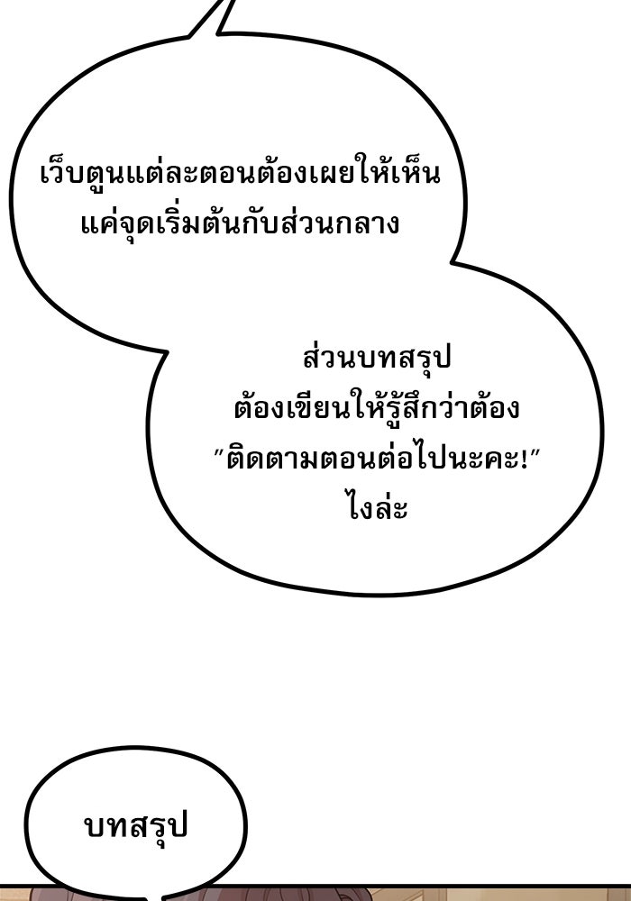 ชีวิตนักเขียนเว็บตูนสุดสยิว - หน้า 96