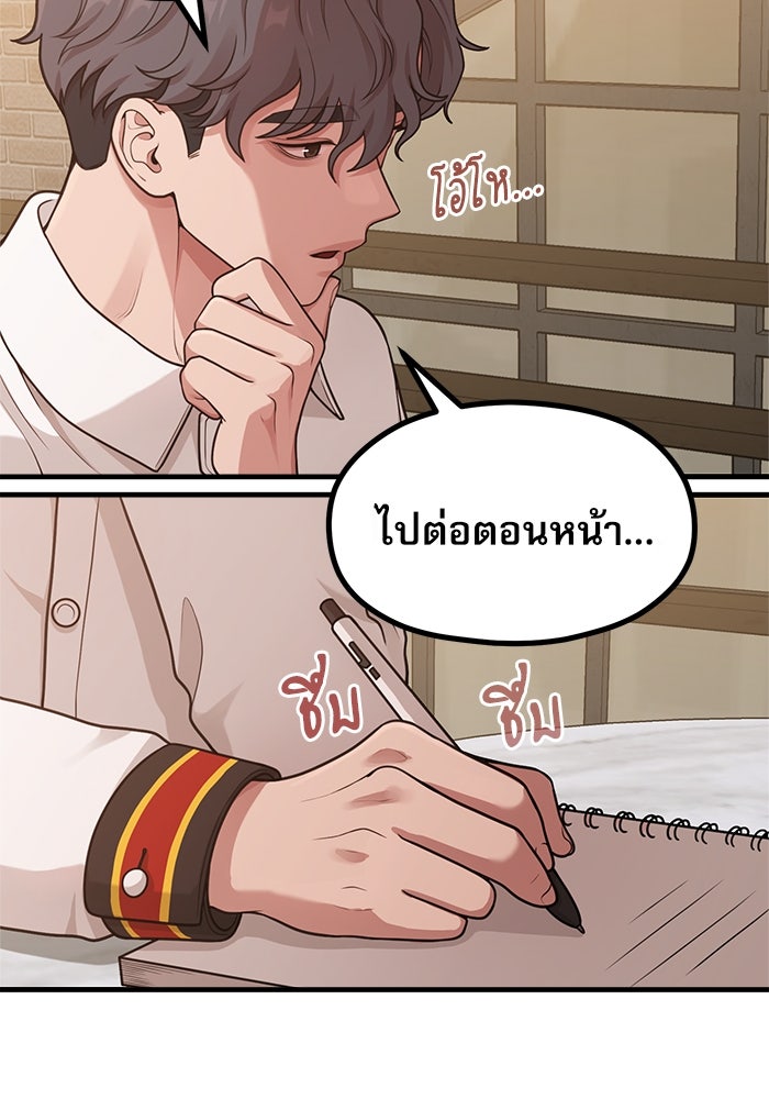 ชีวิตนักเขียนเว็บตูนสุดสยิว - หน้า 97