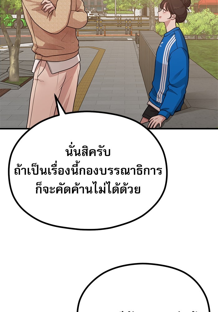 ชีวิตนักเขียนเว็บตูนสุดสยิว - หน้า 71