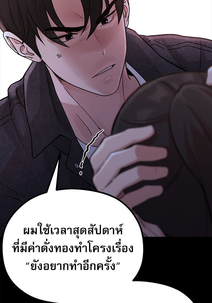 ชีวิตนักเขียนเว็บตูนสุดสยิว - หน้า 28