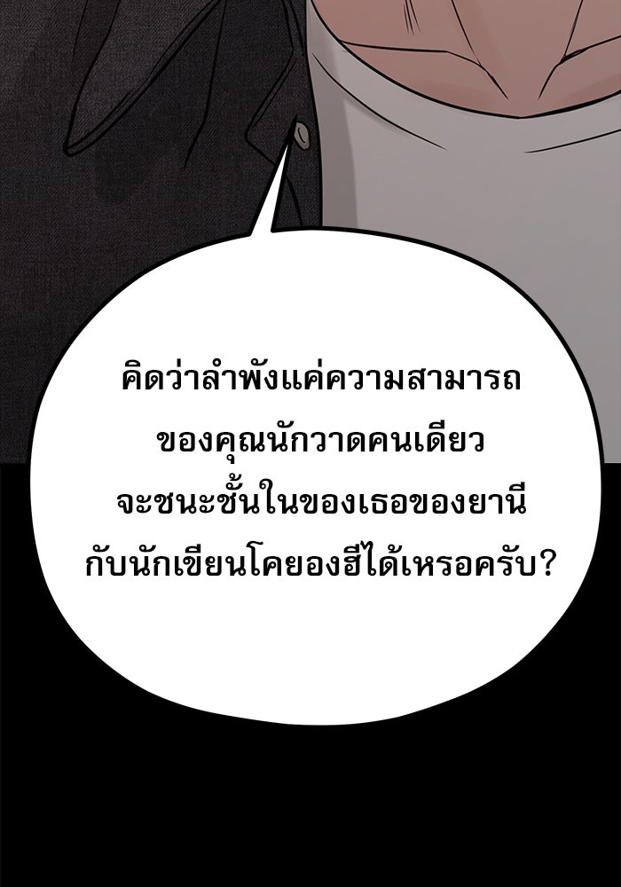 ชีวิตนักเขียนเว็บตูนสุดสยิว - หน้า 39