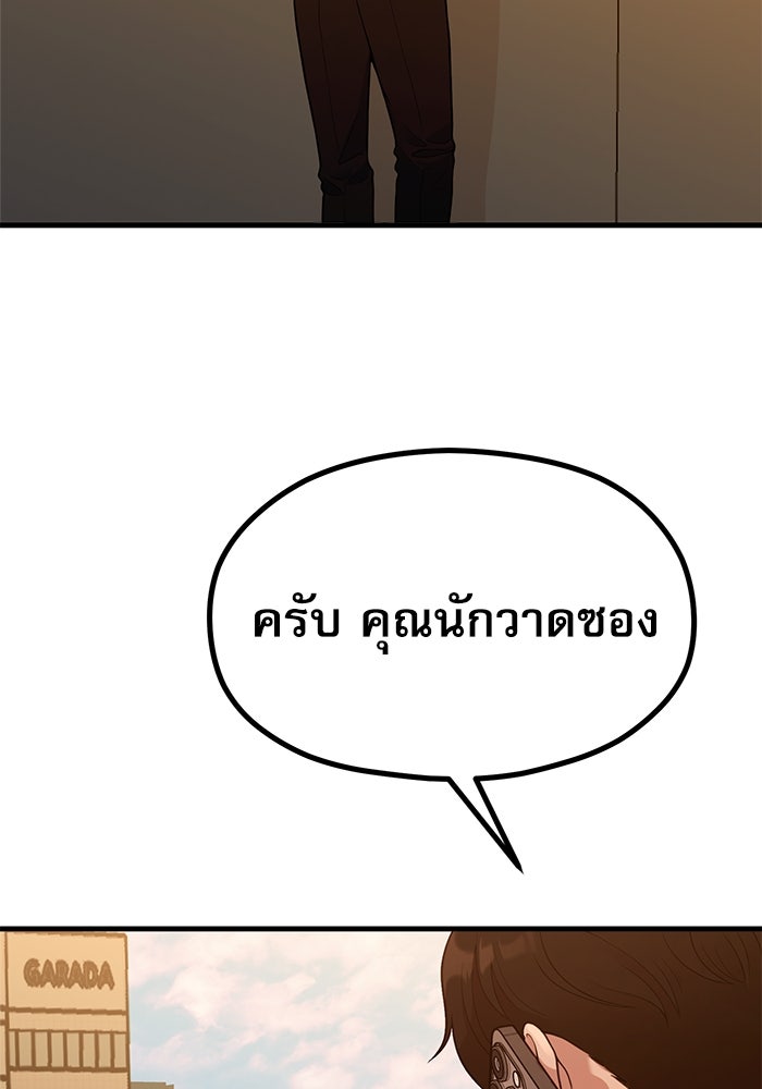 ชีวิตนักเขียนเว็บตูนสุดสยิว - หน้า 4