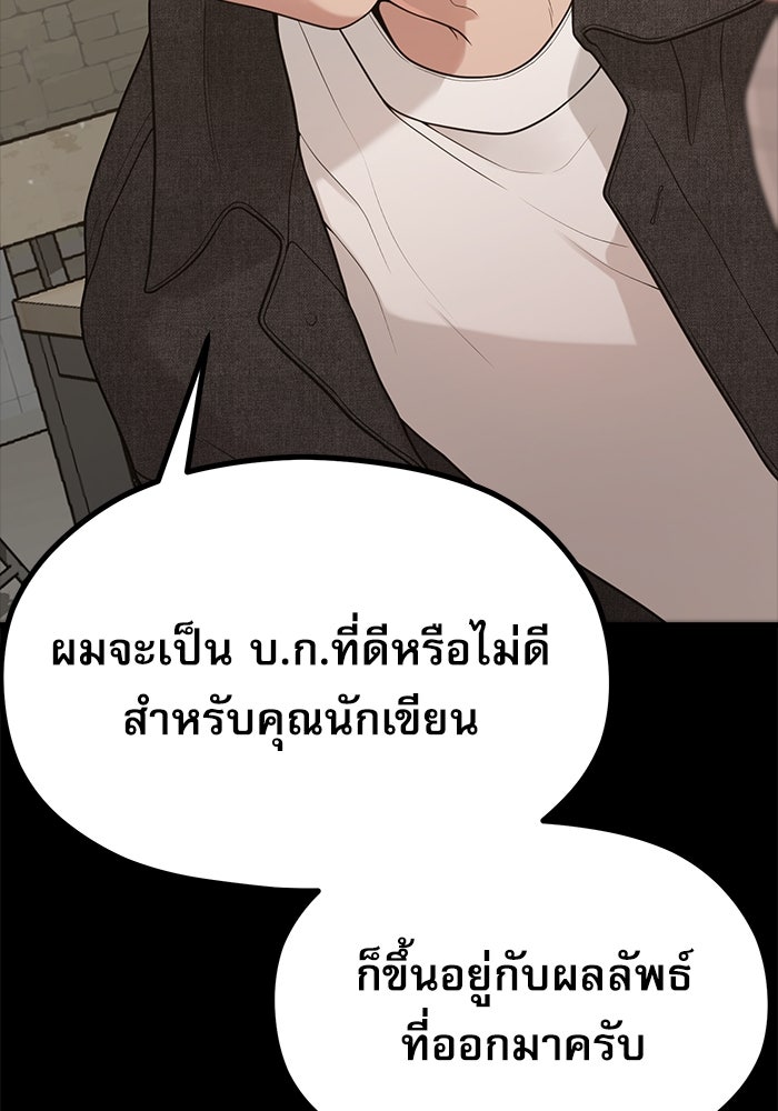 ชีวิตนักเขียนเว็บตูนสุดสยิว - หน้า 63