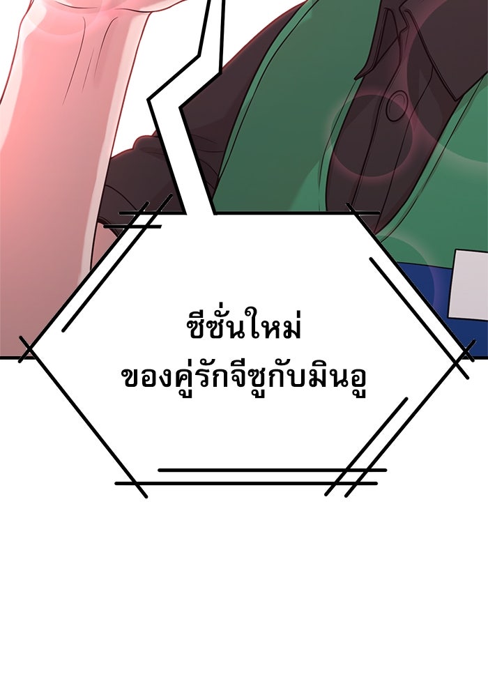 ชีวิตนักเขียนเว็บตูนสุดสยิว - หน้า 89