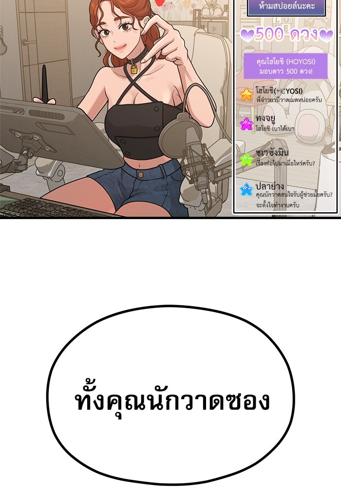 ชีวิตนักเขียนเว็บตูนสุดสยิว - หน้า 97