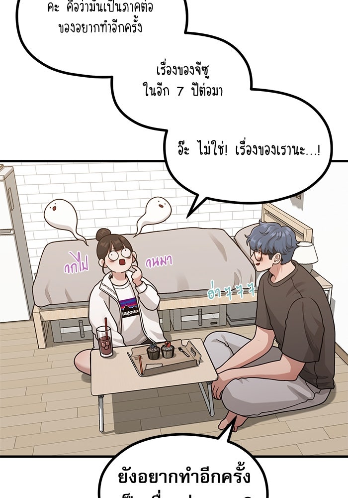 ชีวิตนักเขียนเว็บตูนสุดสยิว - หน้า 40