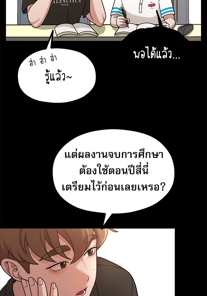 ชีวิตนักเขียนเว็บตูนสุดสยิว - หน้า 69