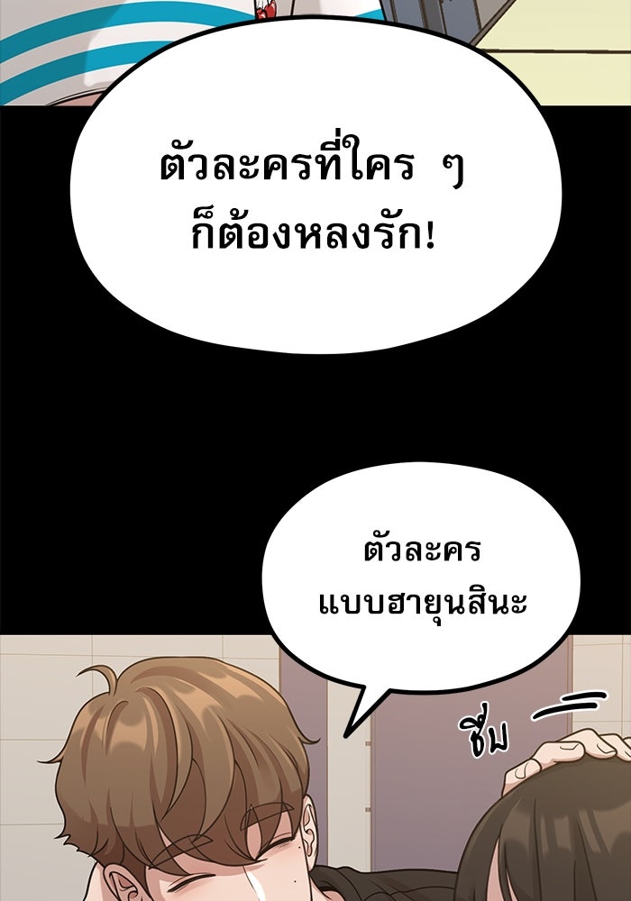 ชีวิตนักเขียนเว็บตูนสุดสยิว - หน้า 72