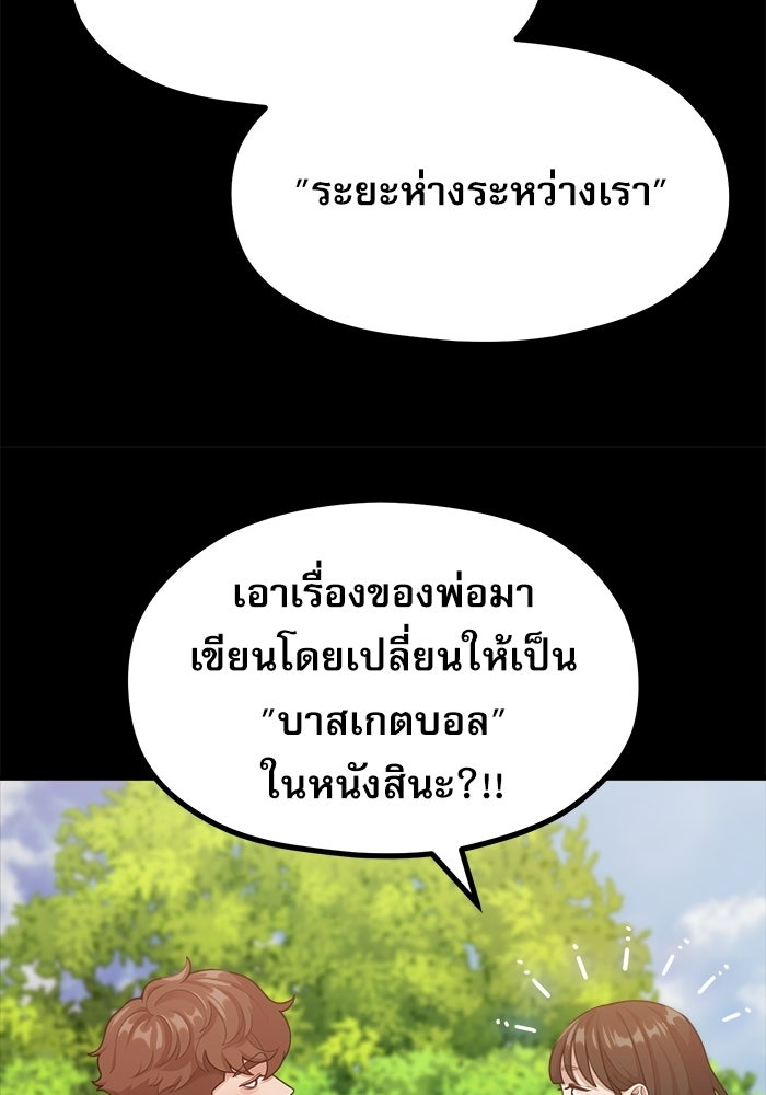 ชีวิตนักเขียนเว็บตูนสุดสยิว - หน้า 46