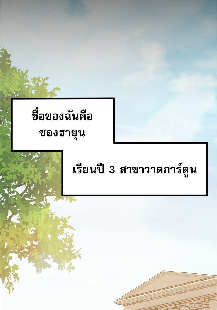ชีวิตนักเขียนเว็บตูนสุดสยิว - หน้า 7