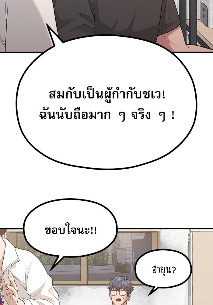 ชีวิตนักเขียนเว็บตูนสุดสยิว - หน้า 72
