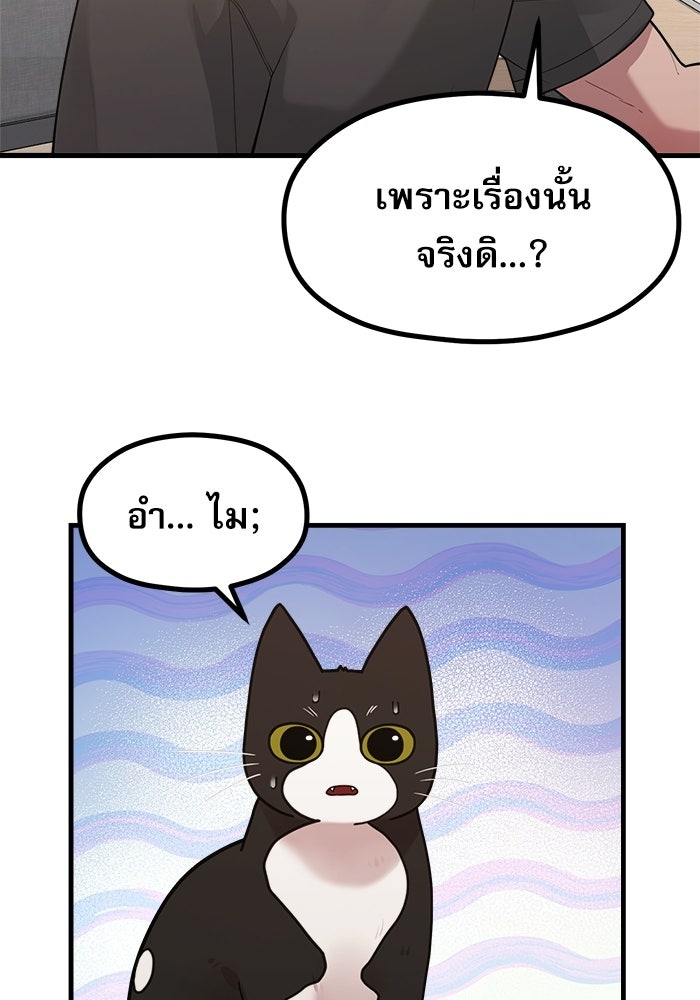 ชีวิตนักเขียนเว็บตูนสุดสยิว - หน้า 76