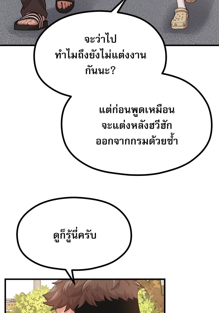 ชีวิตนักเขียนเว็บตูนสุดสยิว - หน้า 39