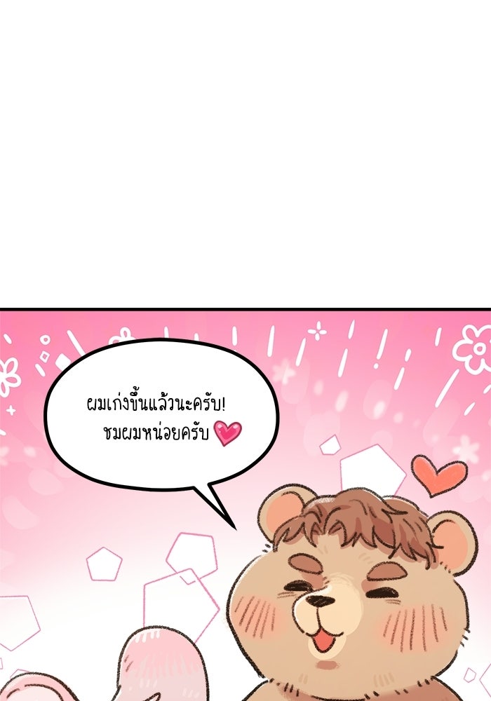 ชีวิตนักเขียนเว็บตูนสุดสยิว - หน้า 46