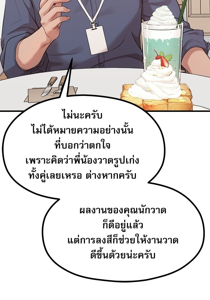 ชีวิตนักเขียนเว็บตูนสุดสยิว - หน้า 71