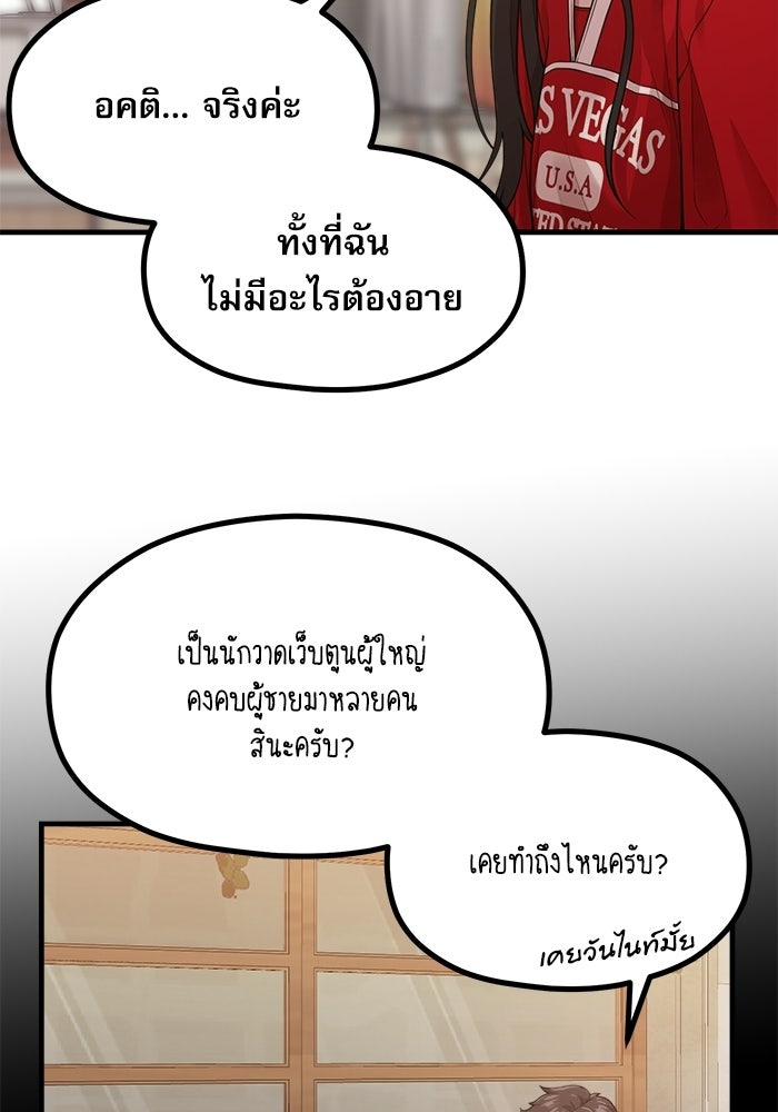 ชีวิตนักเขียนเว็บตูนสุดสยิว - หน้า 76