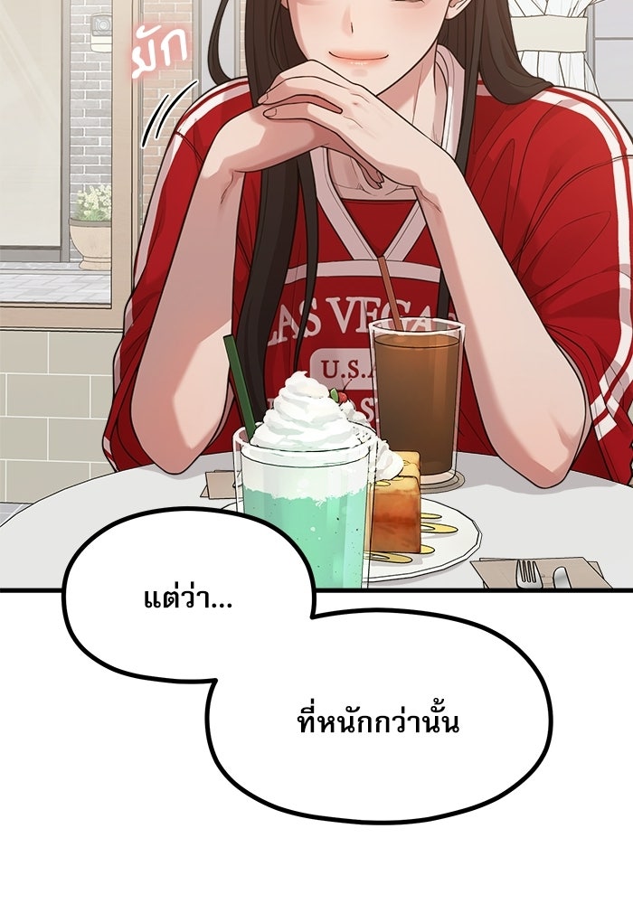 ชีวิตนักเขียนเว็บตูนสุดสยิว - หน้า 79