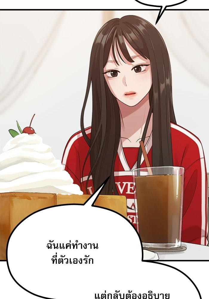 ชีวิตนักเขียนเว็บตูนสุดสยิว - หน้า 83