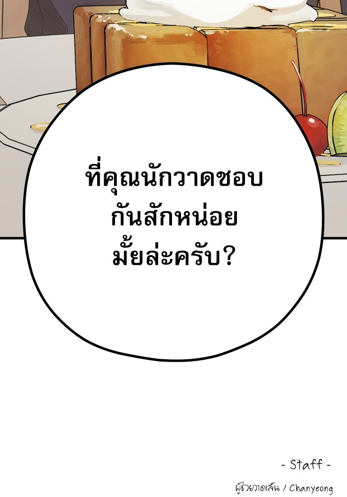 ชีวิตนักเขียนเว็บตูนสุดสยิว - หน้า 89