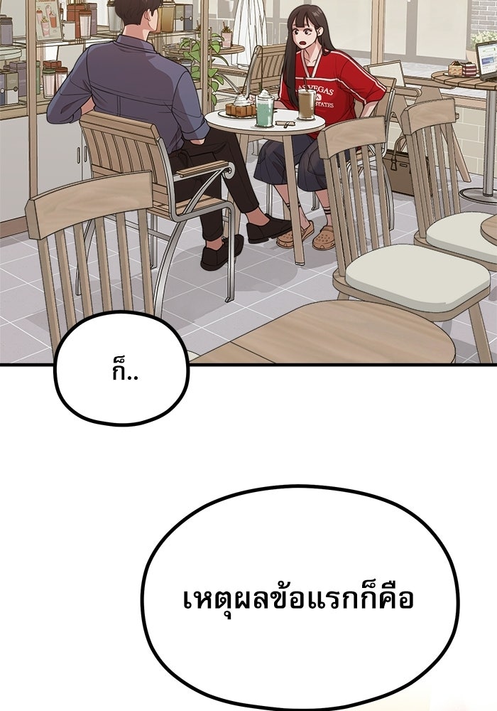 ชีวิตนักเขียนเว็บตูนสุดสยิว - หน้า 29