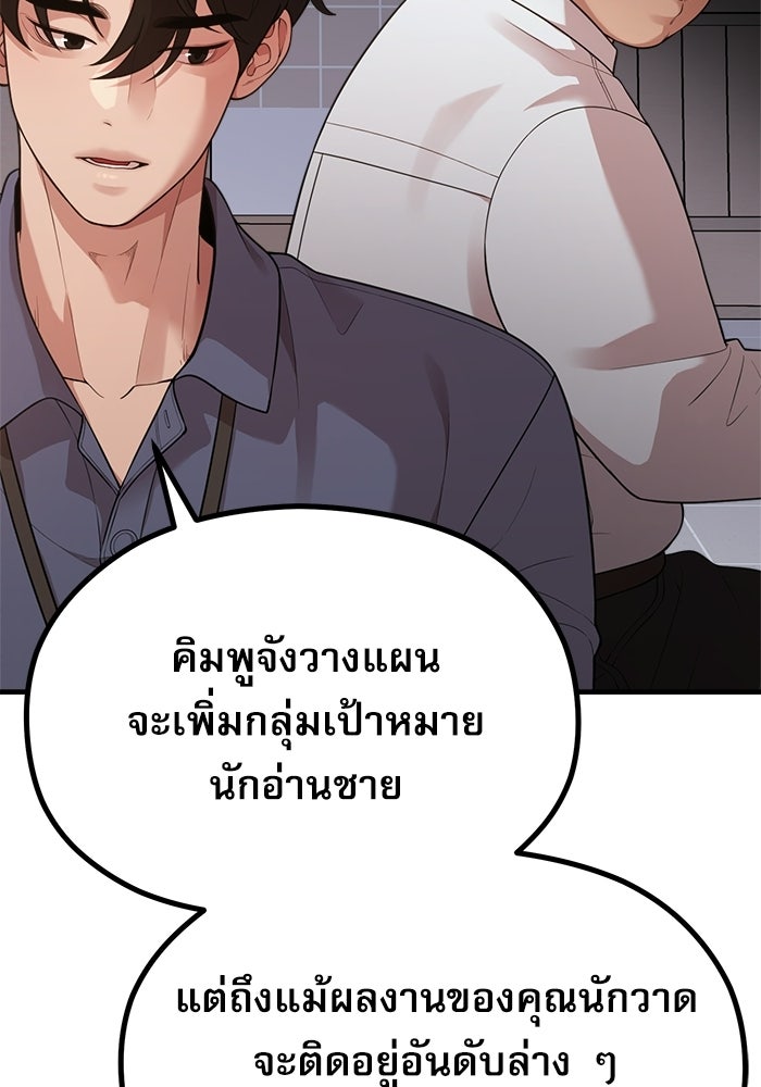 ชีวิตนักเขียนเว็บตูนสุดสยิว - หน้า 33