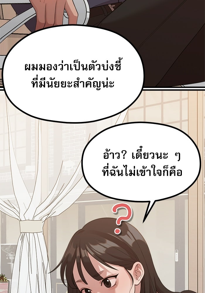ชีวิตนักเขียนเว็บตูนสุดสยิว - หน้า 35