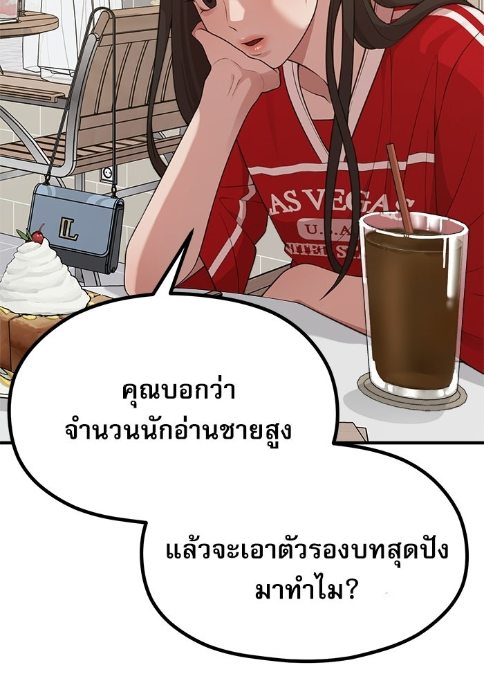 ชีวิตนักเขียนเว็บตูนสุดสยิว - หน้า 36