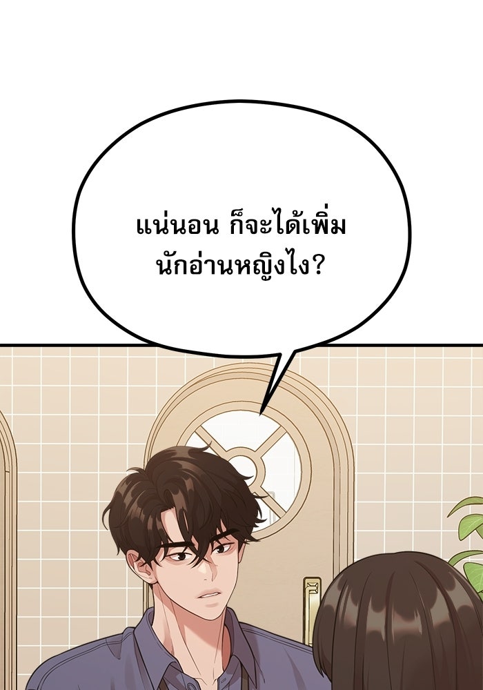 ชีวิตนักเขียนเว็บตูนสุดสยิว - หน้า 37