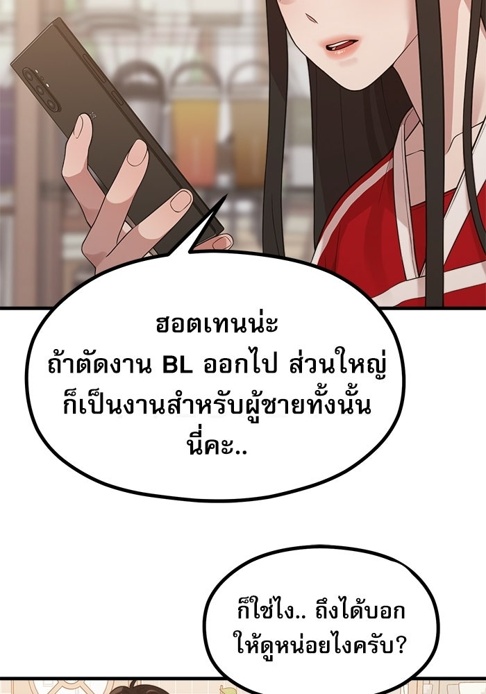 ชีวิตนักเขียนเว็บตูนสุดสยิว - หน้า 40