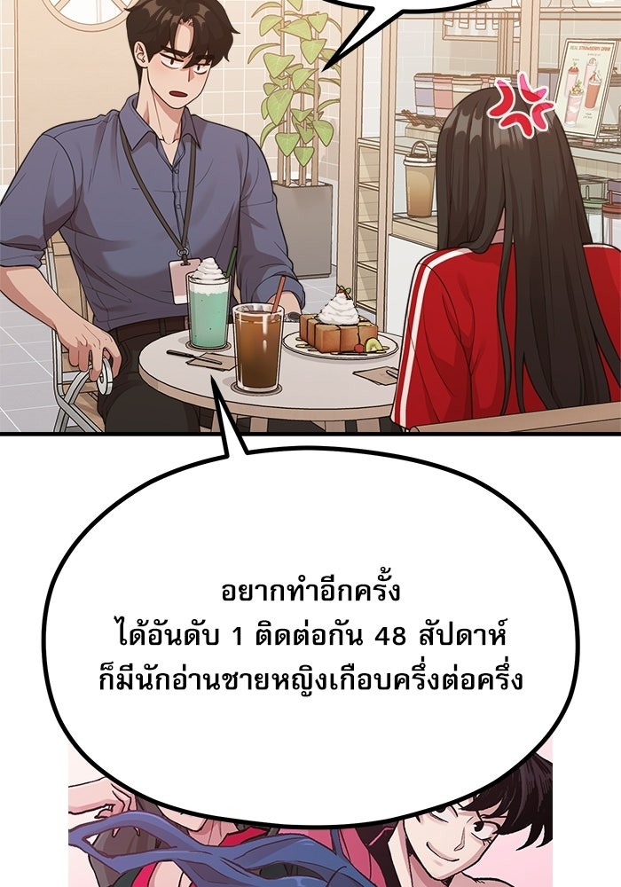 ชีวิตนักเขียนเว็บตูนสุดสยิว - หน้า 41