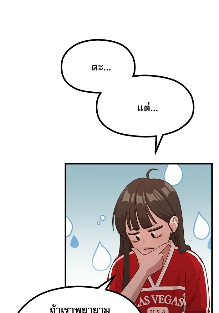 ชีวิตนักเขียนเว็บตูนสุดสยิว - หน้า 45