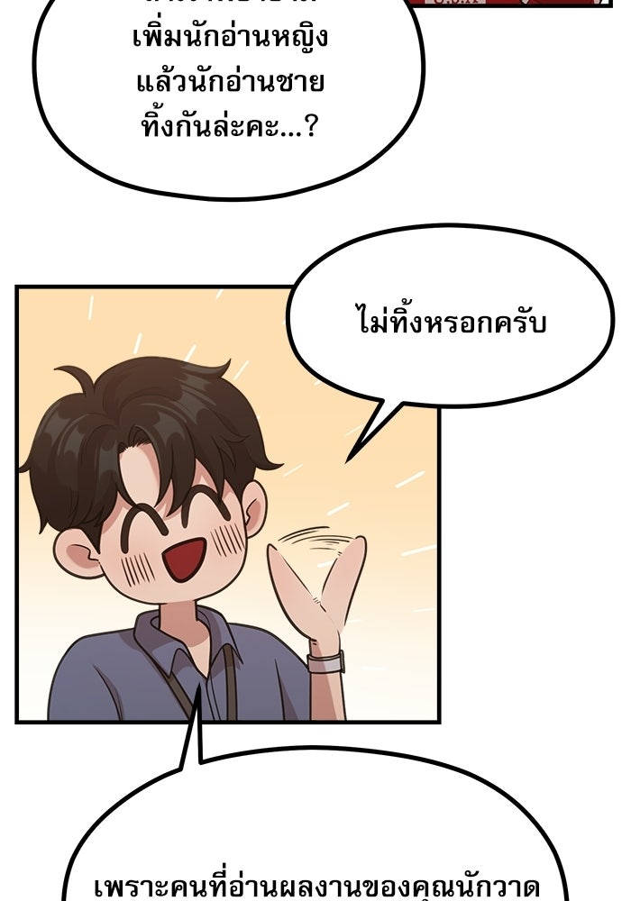 ชีวิตนักเขียนเว็บตูนสุดสยิว - หน้า 46