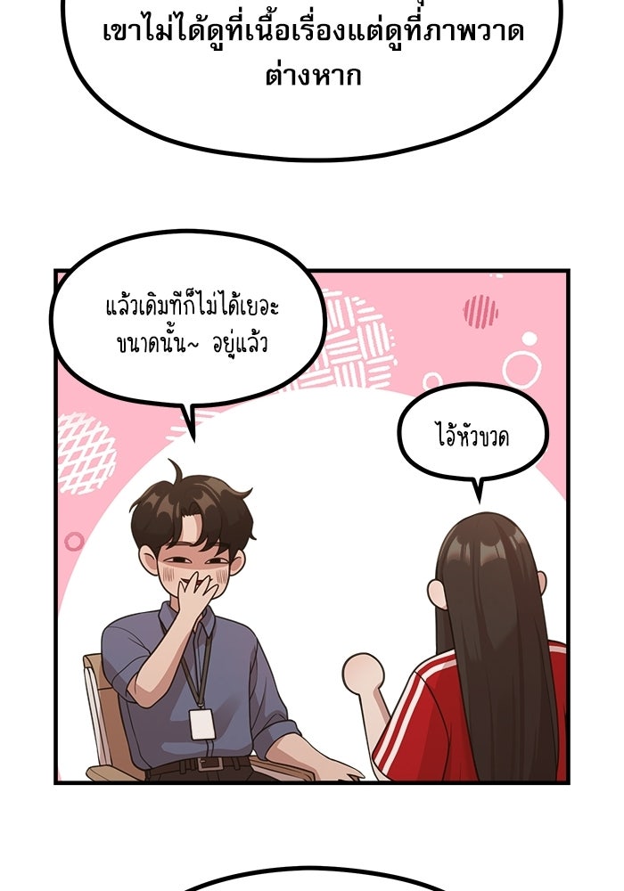 ชีวิตนักเขียนเว็บตูนสุดสยิว - หน้า 47