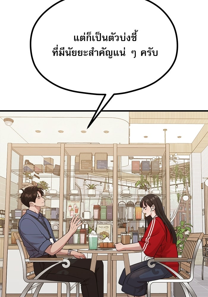 ชีวิตนักเขียนเว็บตูนสุดสยิว - หน้า 48