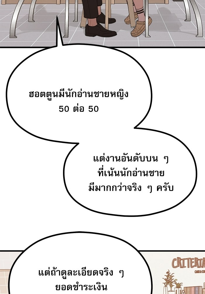 ชีวิตนักเขียนเว็บตูนสุดสยิว - หน้า 49