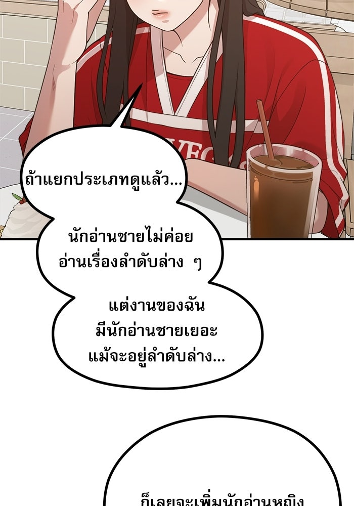ชีวิตนักเขียนเว็บตูนสุดสยิว - หน้า 52