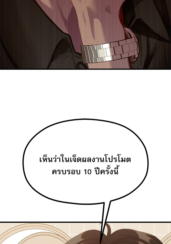 ชีวิตนักเขียนเว็บตูนสุดสยิว - หน้า 58