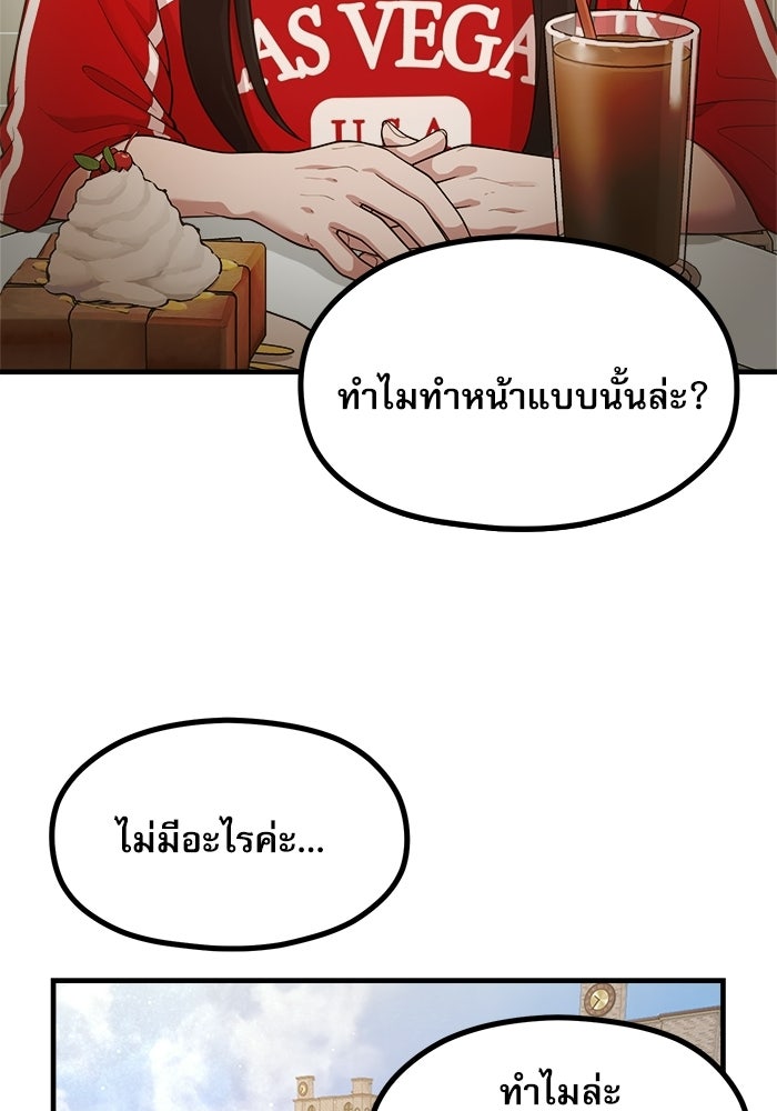 ชีวิตนักเขียนเว็บตูนสุดสยิว - หน้า 63