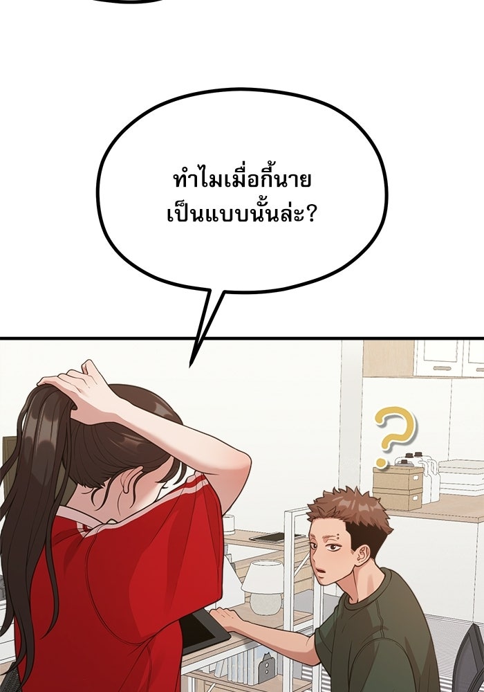 ชีวิตนักเขียนเว็บตูนสุดสยิว - หน้า 69