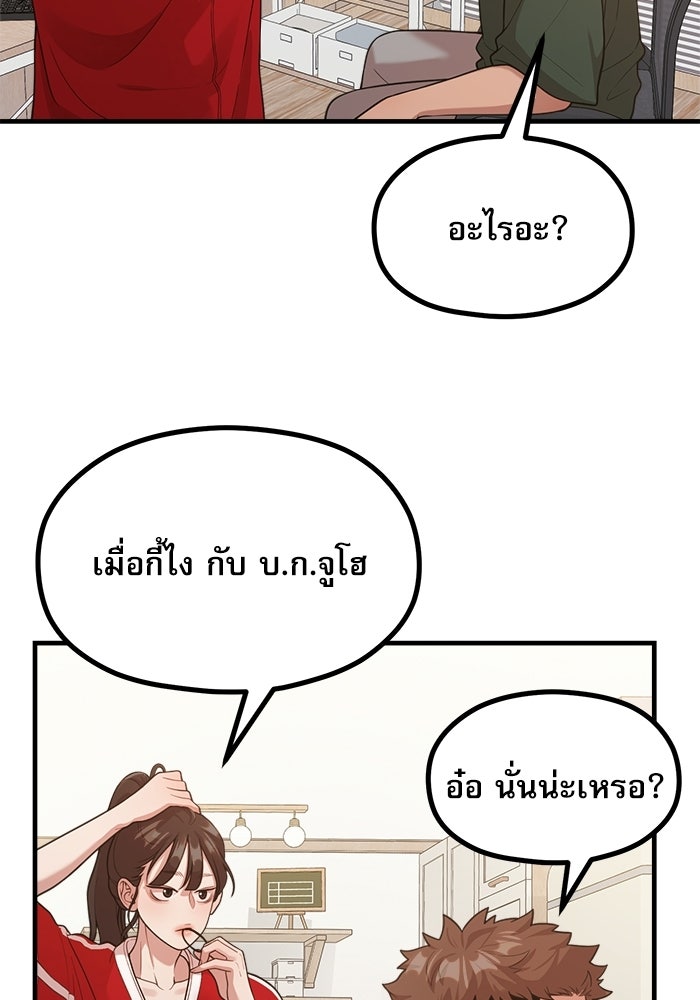 ชีวิตนักเขียนเว็บตูนสุดสยิว - หน้า 70