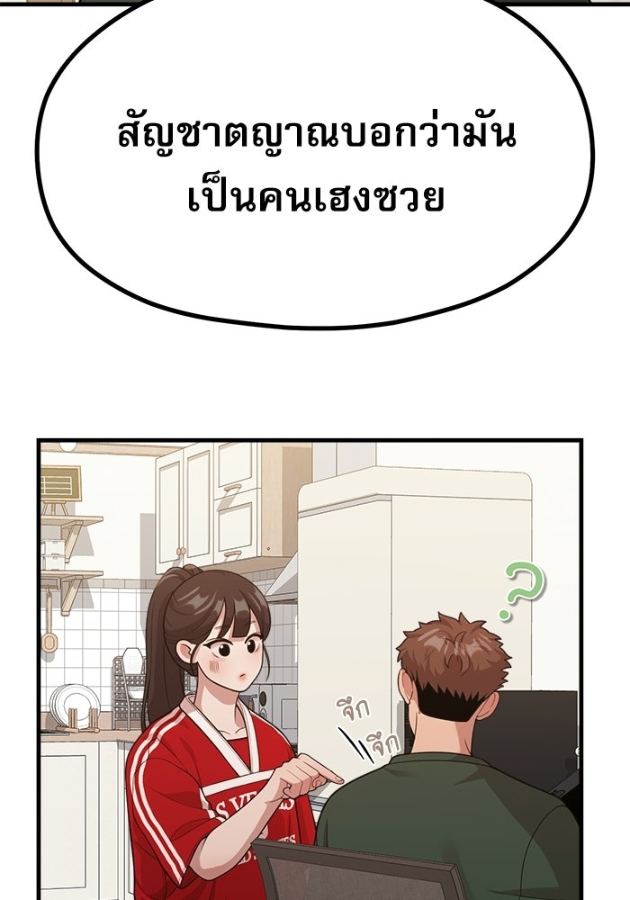ชีวิตนักเขียนเว็บตูนสุดสยิว - หน้า 73