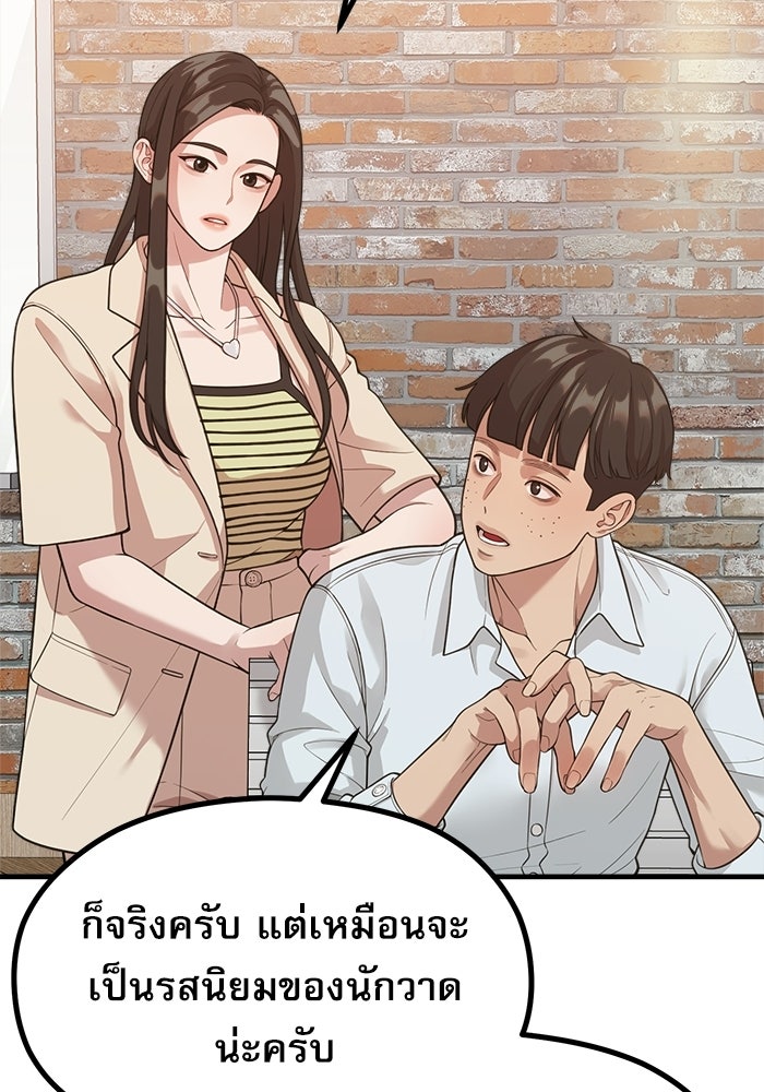 ชีวิตนักเขียนเว็บตูนสุดสยิว - หน้า 8
