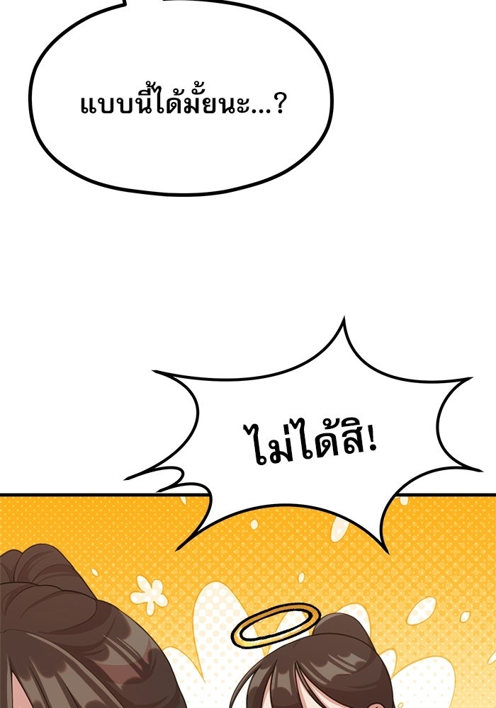 ชีวิตนักเขียนเว็บตูนสุดสยิว - หน้า 82