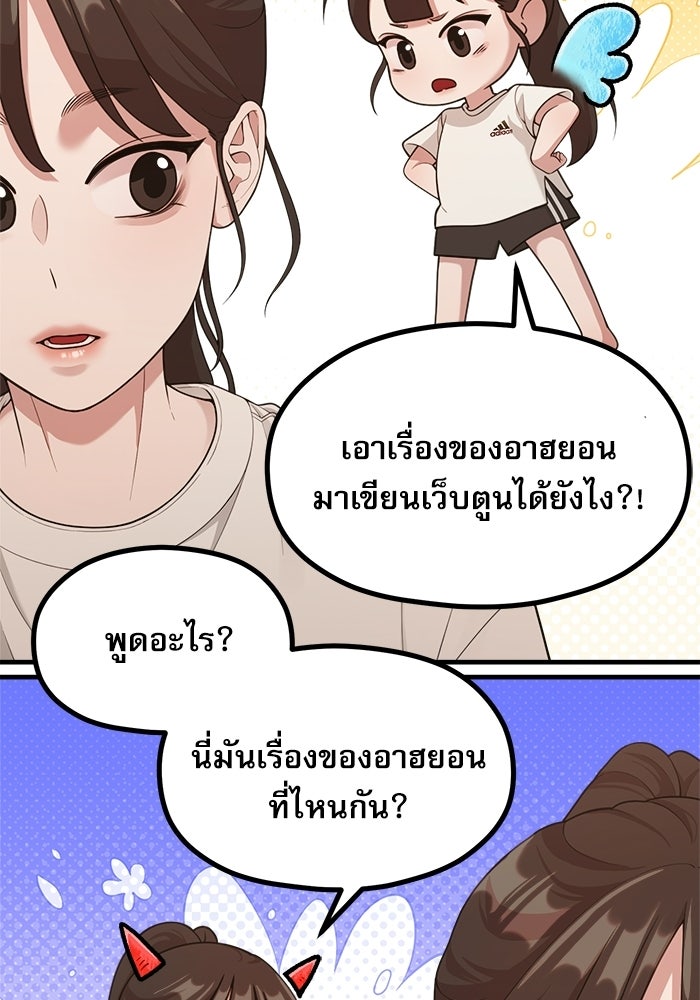 ชีวิตนักเขียนเว็บตูนสุดสยิว - หน้า 83