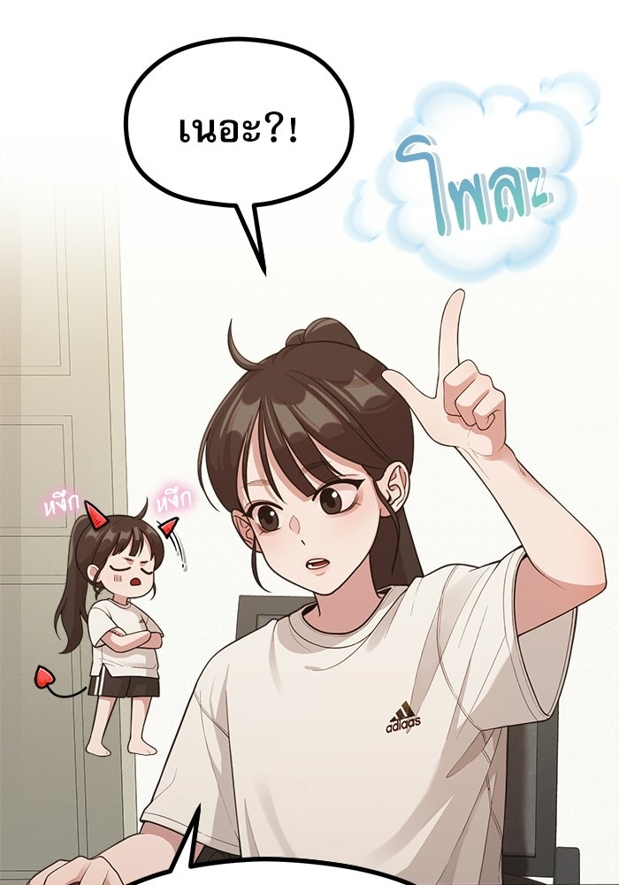 ชีวิตนักเขียนเว็บตูนสุดสยิว - หน้า 85