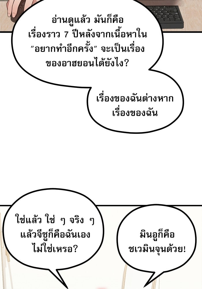 ชีวิตนักเขียนเว็บตูนสุดสยิว - หน้า 86