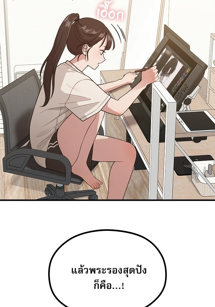 ชีวิตนักเขียนเว็บตูนสุดสยิว - หน้า 87
